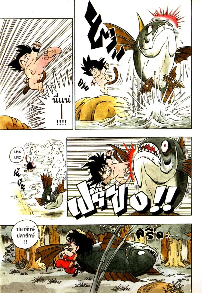 Dragon Ball - หน้า 8