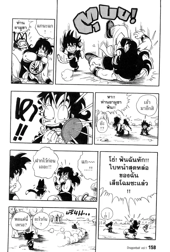 Dragon Ball - หน้า 11