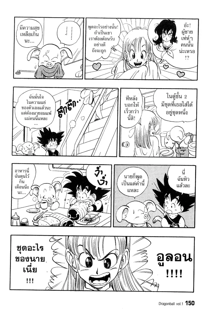 Dragon Ball - หน้า 3