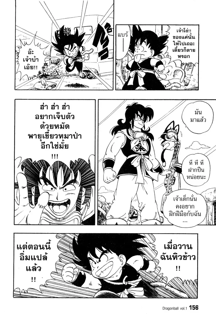 Dragon Ball - หน้า 9