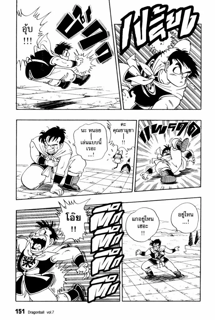 Dragon Ball - หน้า 4