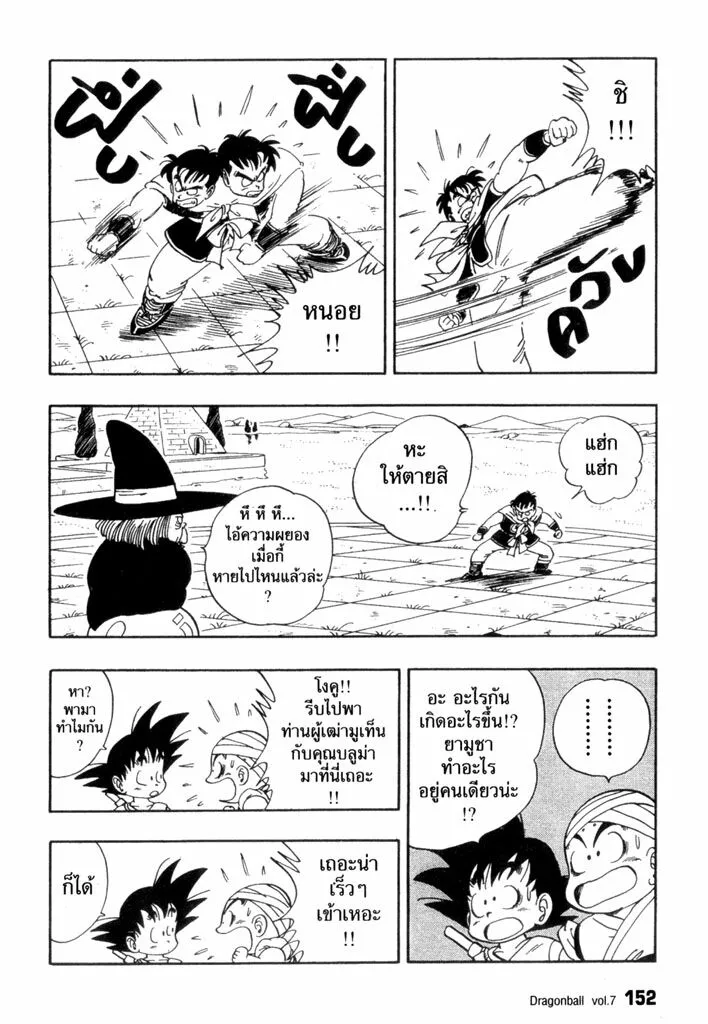 Dragon Ball - หน้า 5