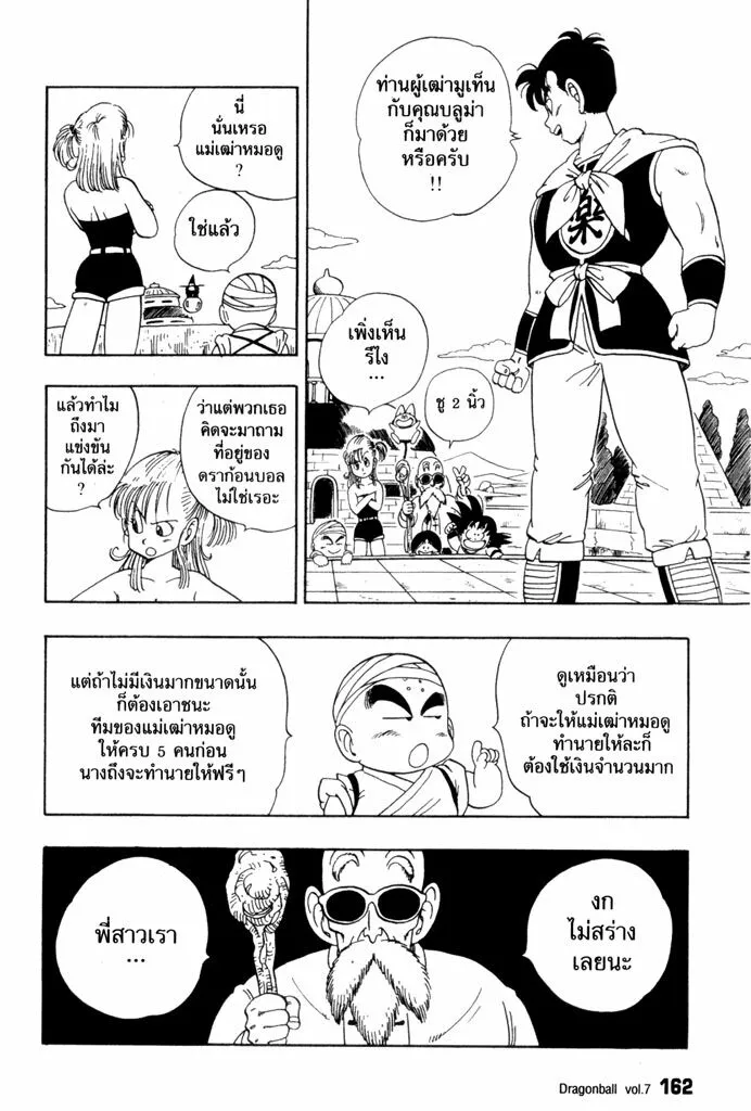 Dragon Ball - หน้า 1