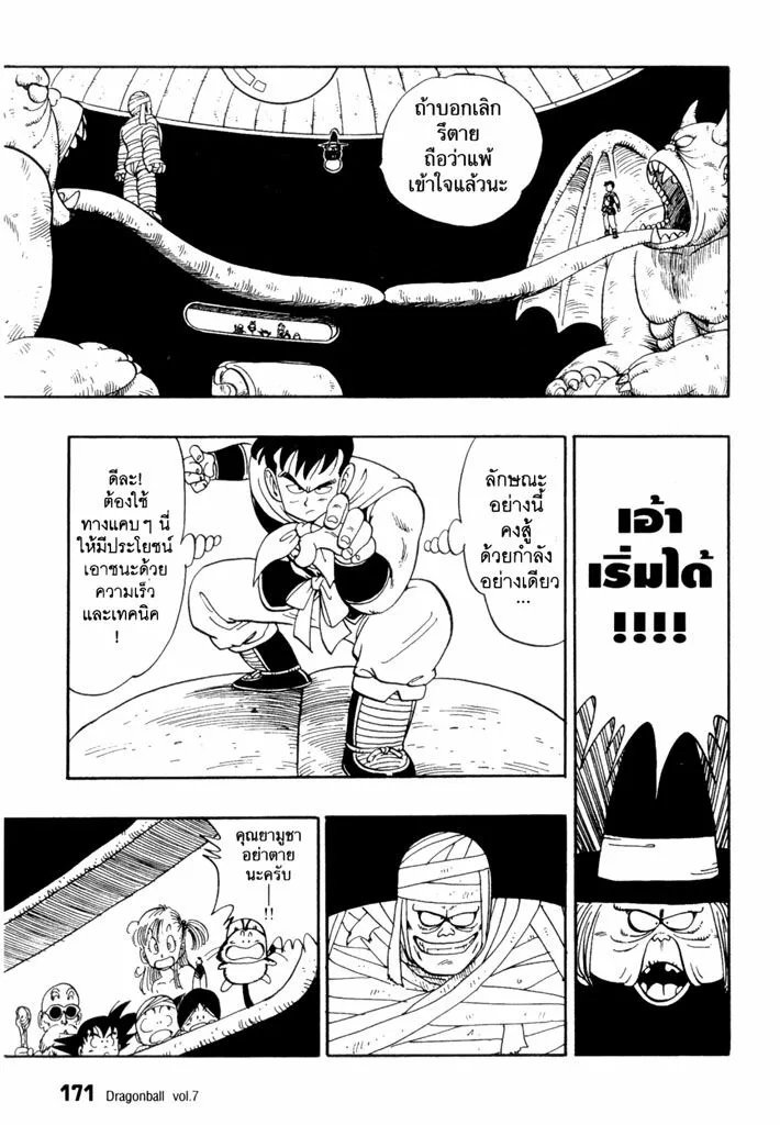 Dragon Ball - หน้า 10