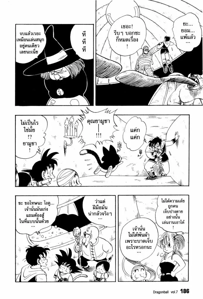 Dragon Ball - หน้า 11