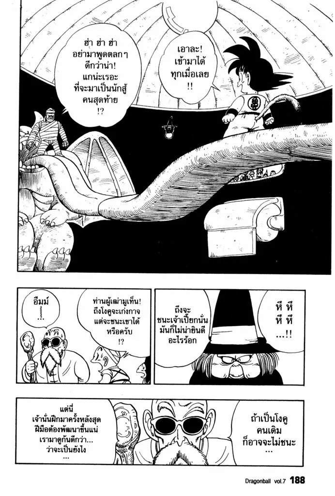 Dragon Ball - หน้า 13