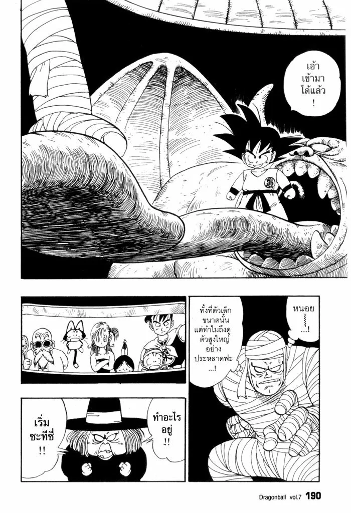 Dragon Ball - หน้า 1