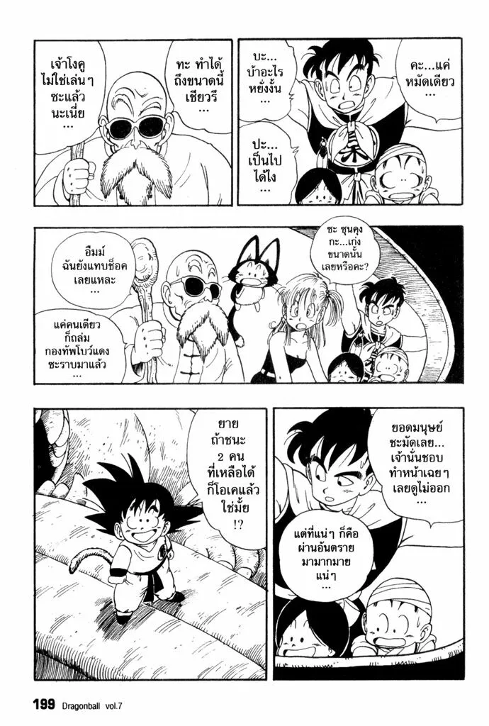 Dragon Ball - หน้า 10