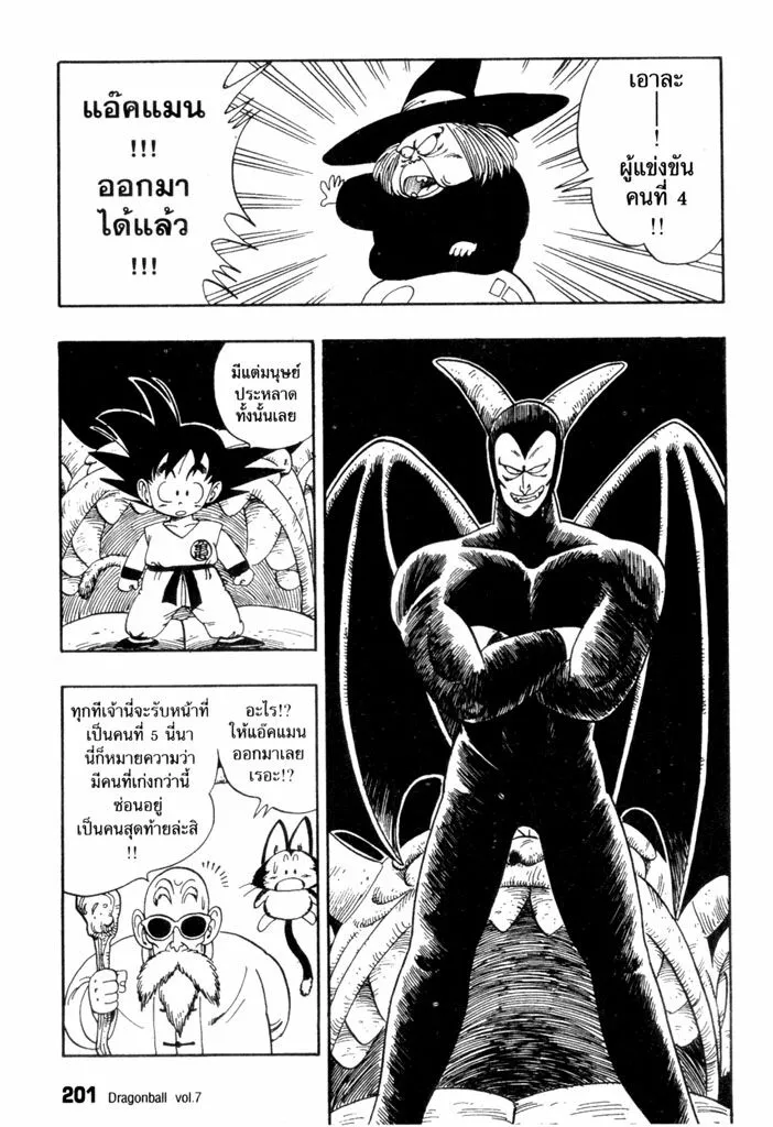 Dragon Ball - หน้า 12