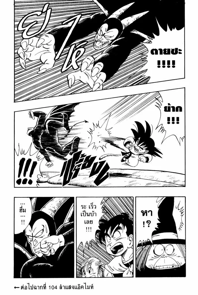 Dragon Ball - หน้า 14