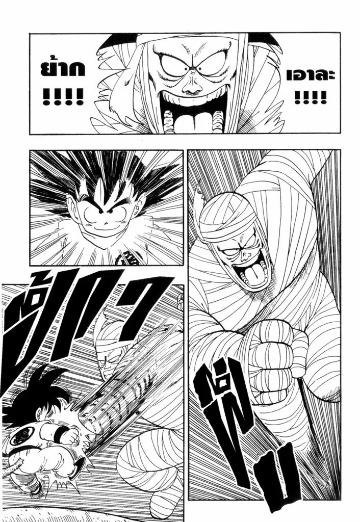 Dragon Ball - หน้า 2