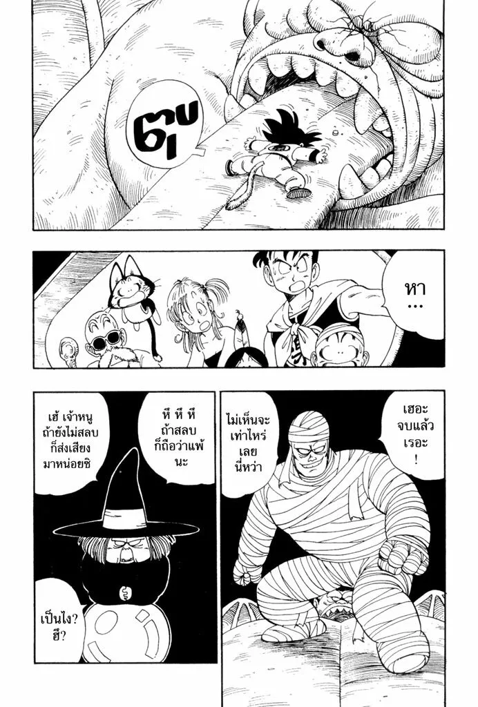 Dragon Ball - หน้า 5