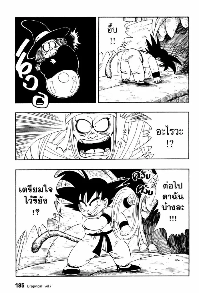 Dragon Ball - หน้า 6