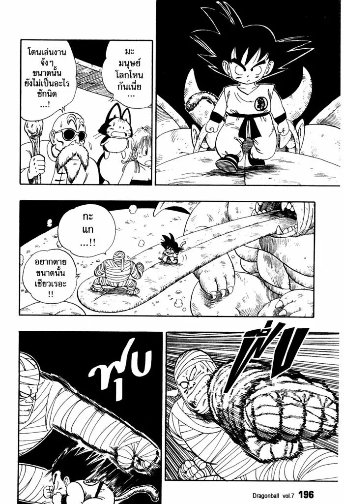 Dragon Ball - หน้า 7