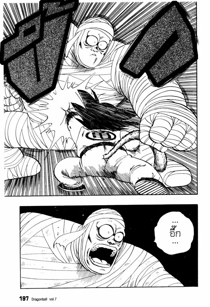 Dragon Ball - หน้า 8