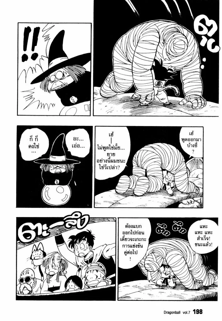 Dragon Ball - หน้า 9