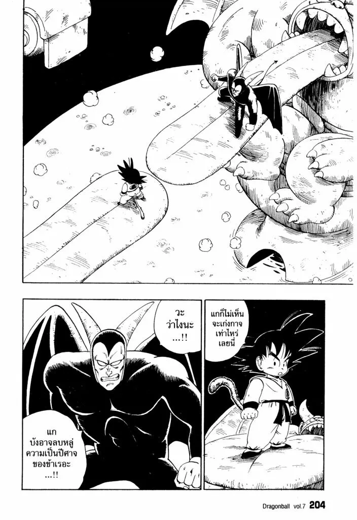 Dragon Ball - หน้า 1