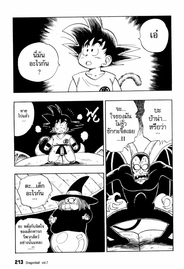 Dragon Ball - หน้า 10