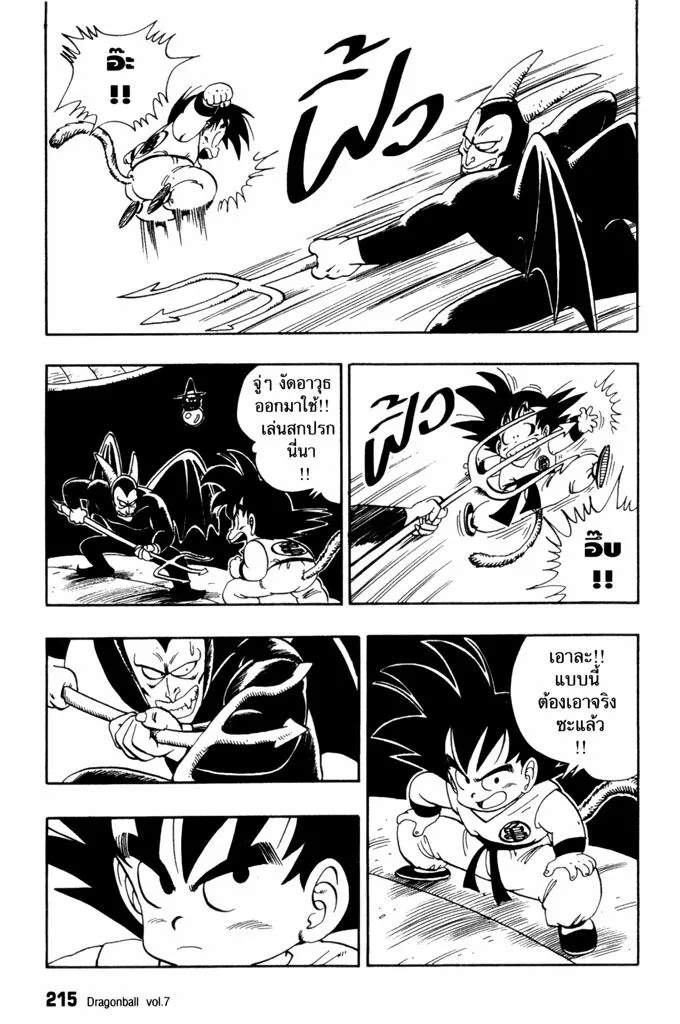 Dragon Ball - หน้า 12