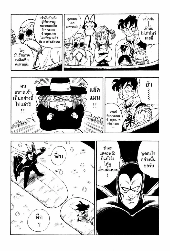 Dragon Ball - หน้า 5