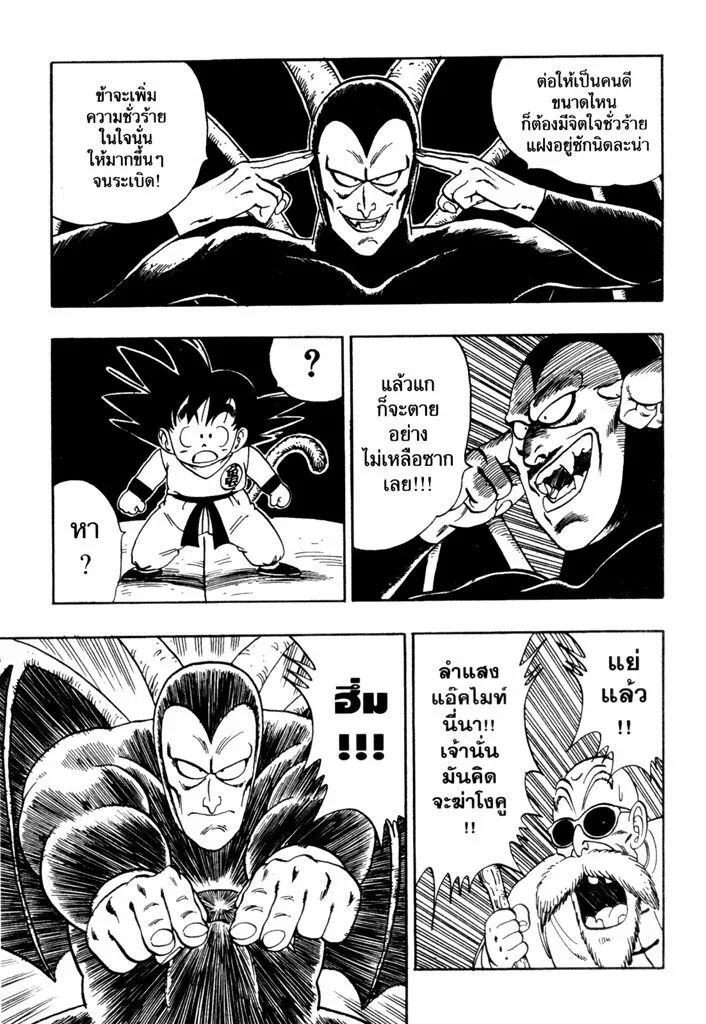 Dragon Ball - หน้า 6