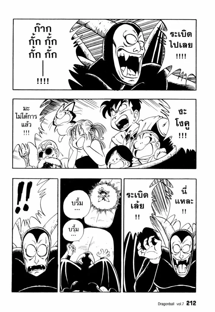 Dragon Ball - หน้า 9