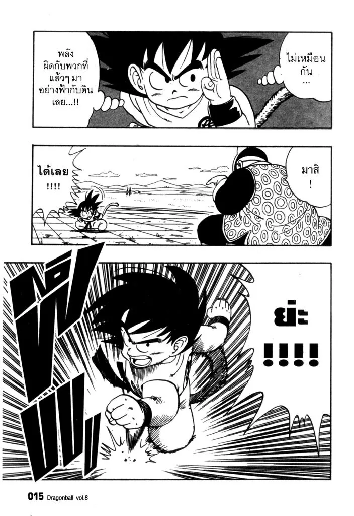 Dragon Ball - หน้า 10