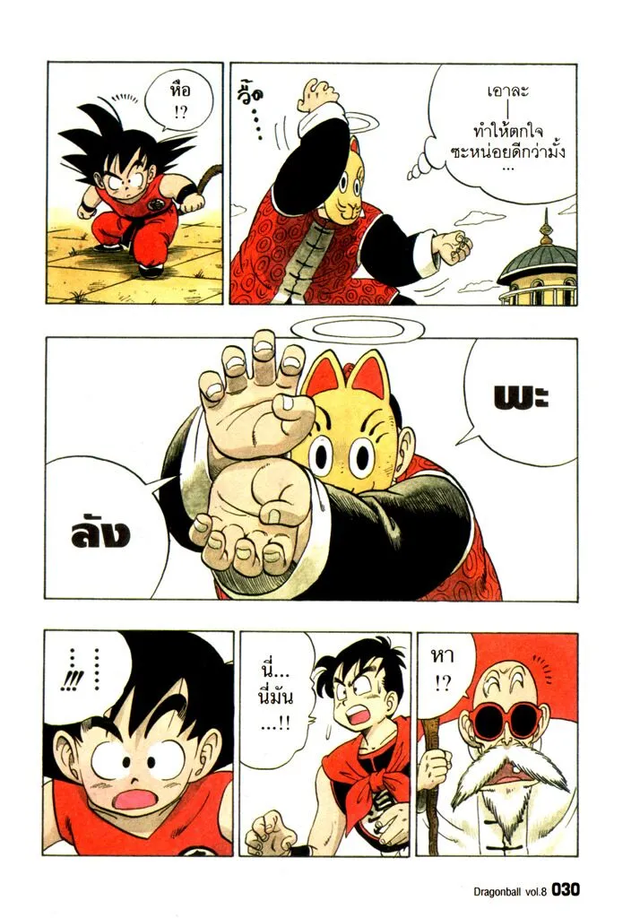 Dragon Ball - หน้า 10