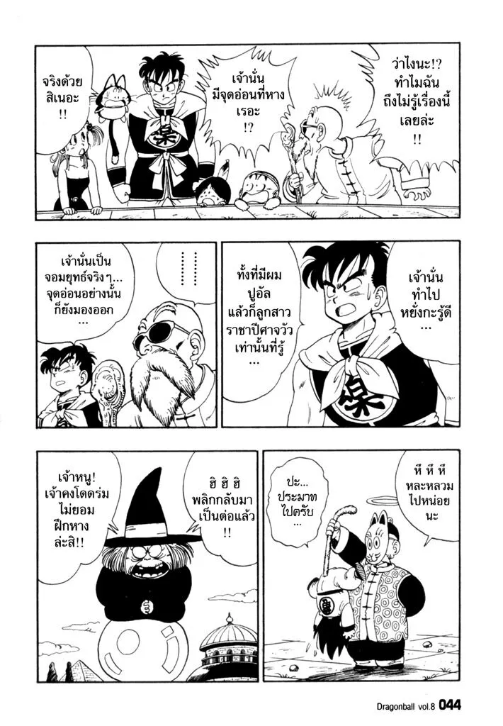 Dragon Ball - หน้า 9