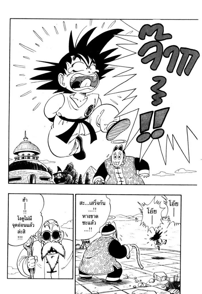 Dragon Ball - หน้า 1