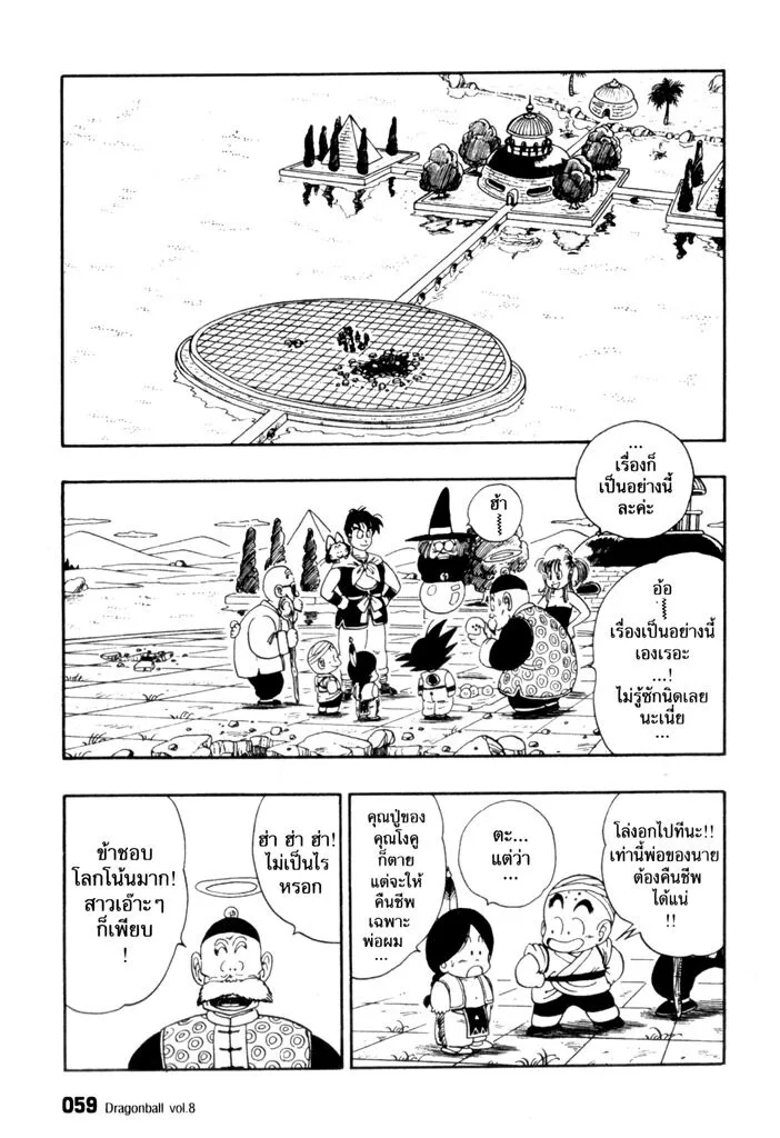 Dragon Ball - หน้า 10