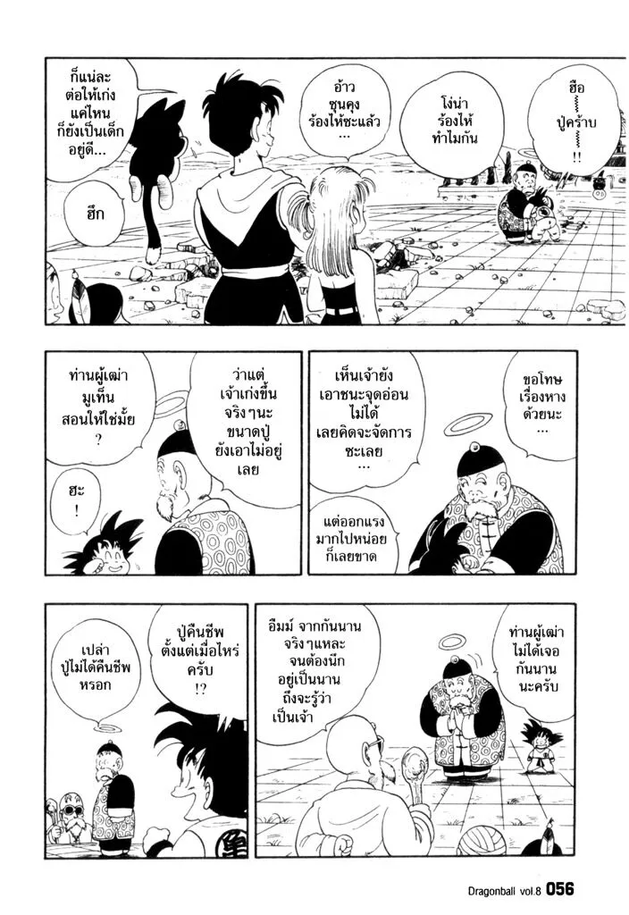 Dragon Ball - หน้า 7