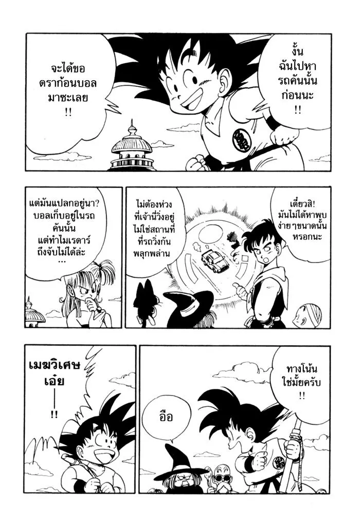 Dragon Ball - หน้า 1