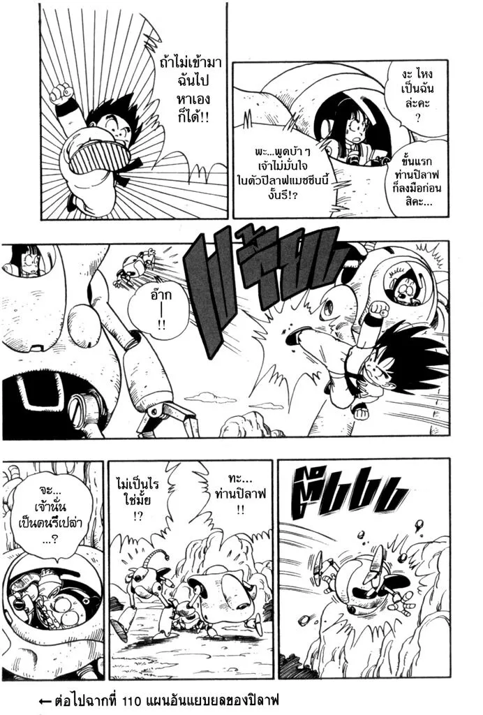 Dragon Ball - หน้า 14