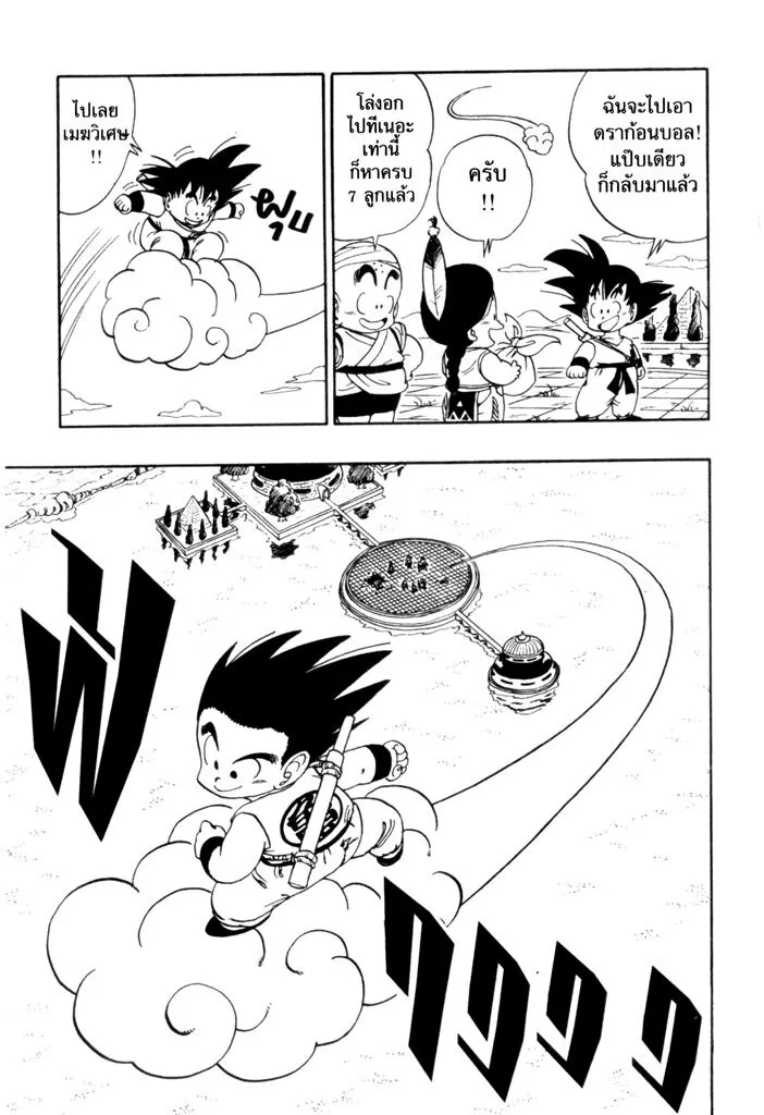 Dragon Ball - หน้า 2