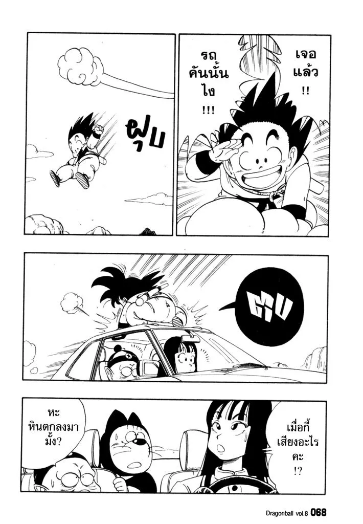 Dragon Ball - หน้า 5