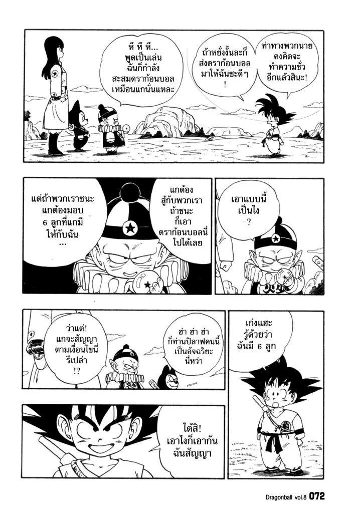 Dragon Ball - หน้า 9