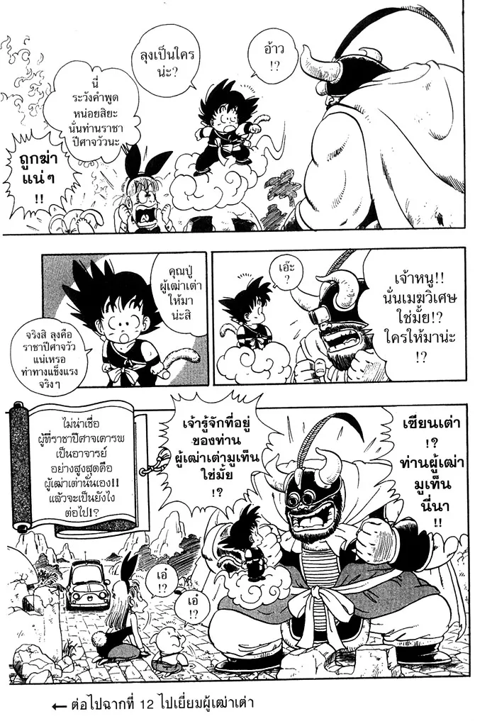 Dragon Ball - หน้า 14