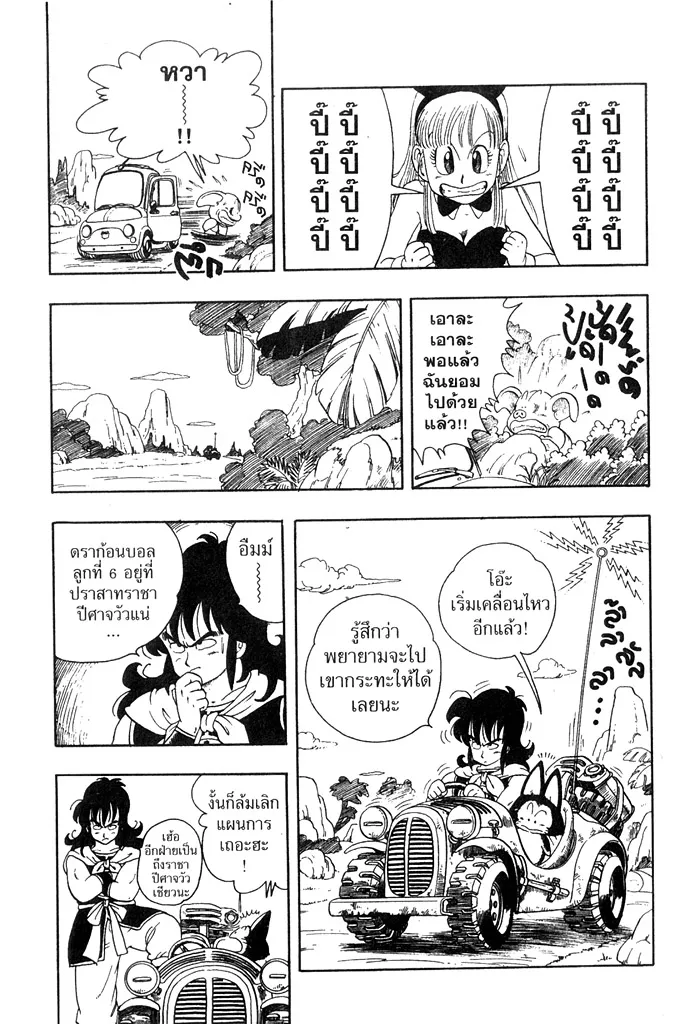 Dragon Ball - หน้า 4