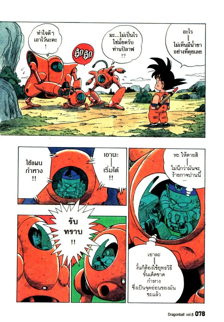 Dragon Ball - หน้า 1