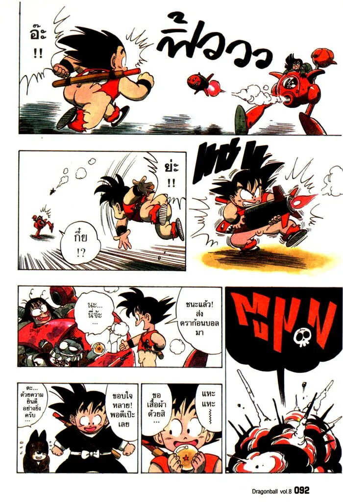 Dragon Ball - หน้า 15