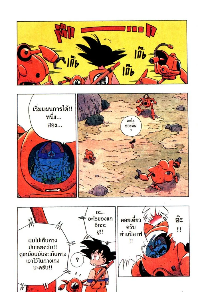 Dragon Ball - หน้า 2