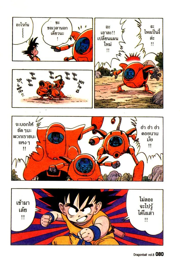 Dragon Ball - หน้า 3