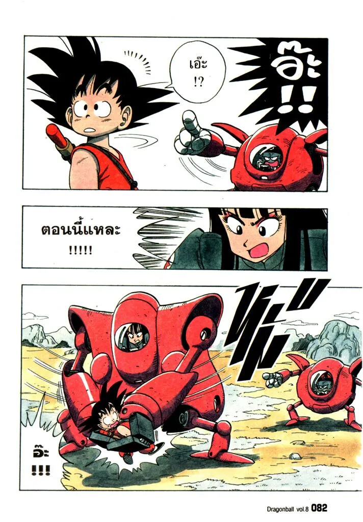 Dragon Ball - หน้า 5