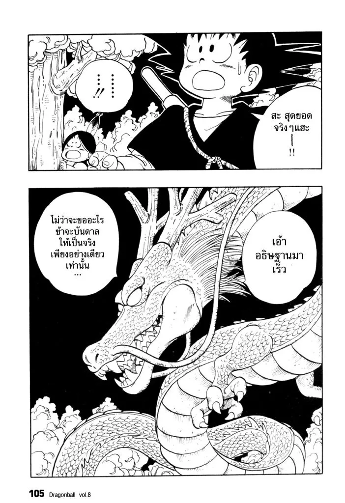 Dragon Ball - หน้า 12