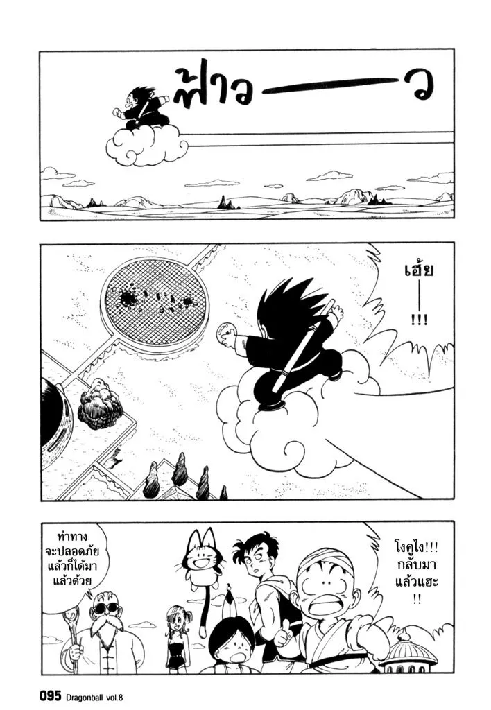 Dragon Ball - หน้า 2