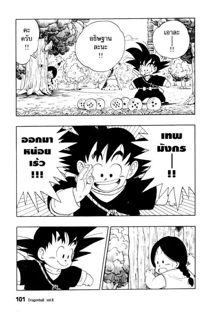 Dragon Ball - หน้า 8