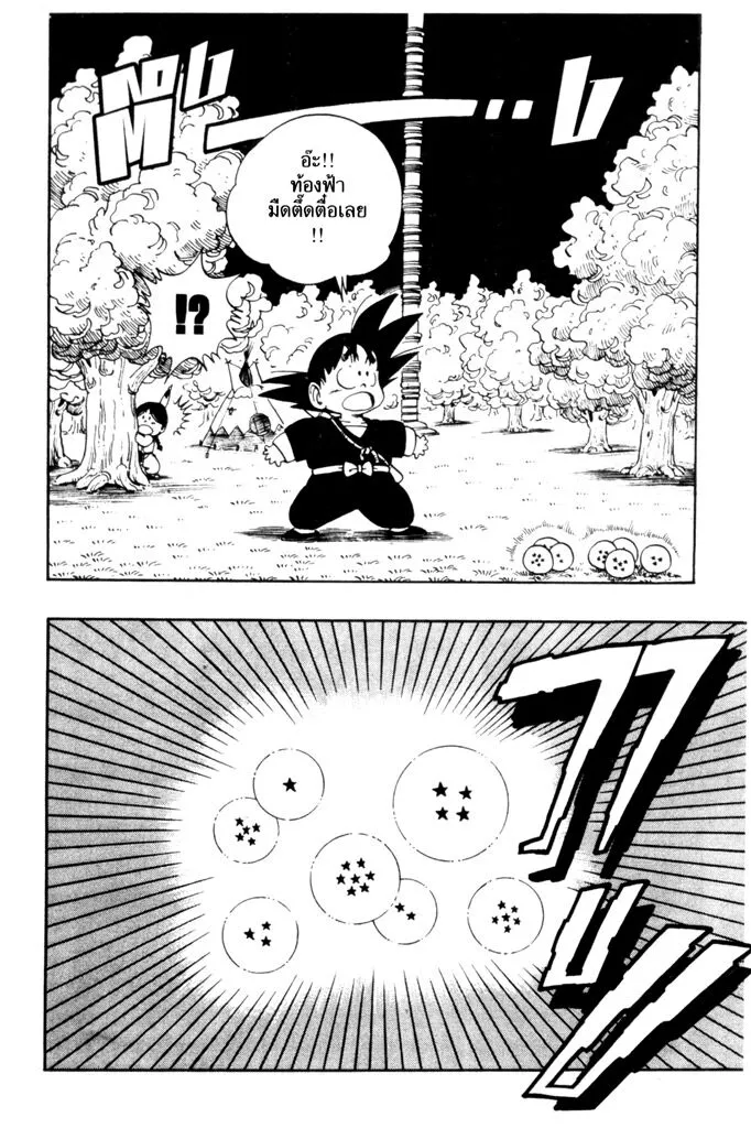 Dragon Ball - หน้า 9