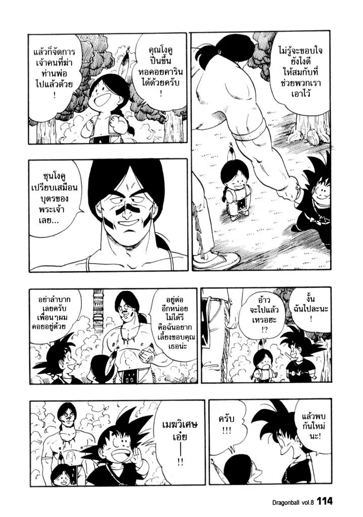 Dragon Ball - หน้า 6