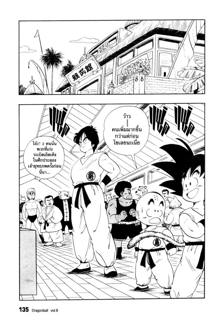 Dragon Ball - หน้า 11